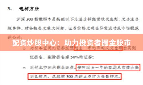 配资炒股中心：助力投资者掘金股市